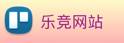 乐竞网站 logo